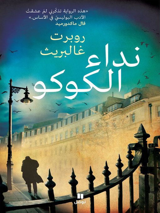 Cover of نداء الكوكو